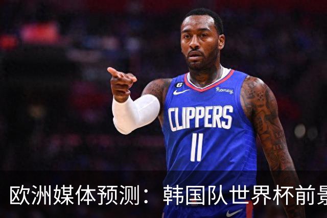 欧洲媒体预测：韩国队世界杯前景黯淡，或将与南非争夺小组垫底