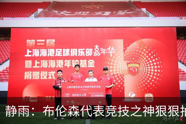 静雨：布伦森代表竞技之神狠狠抽打文班 后者无脑开火是输球罪魁